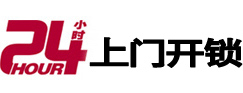 娄星24小时锁行
